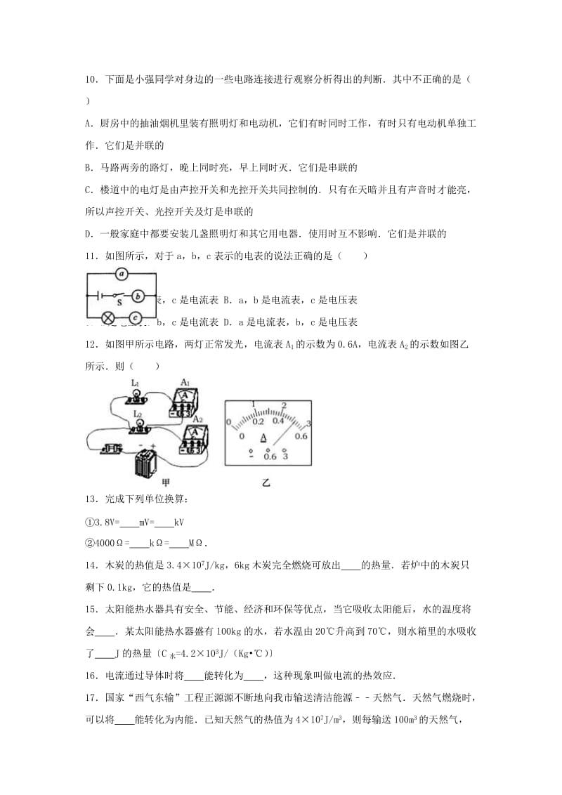 九年级物理上学期期末试卷（含解析） 新人教版2 (4)_第2页