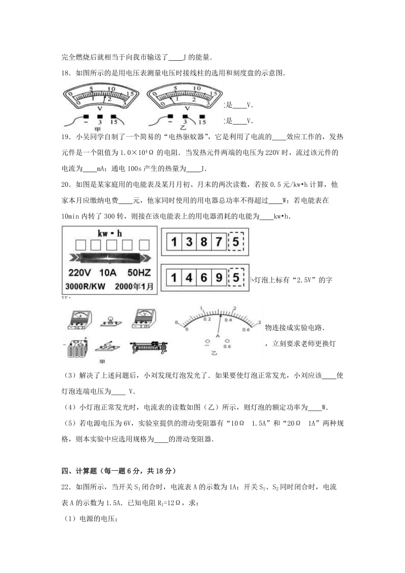 九年级物理上学期期末试卷（含解析） 新人教版2 (4)_第3页