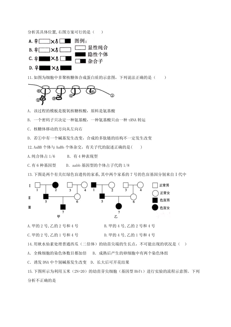 高三生物一轮复习第三周同步检测试题_第3页