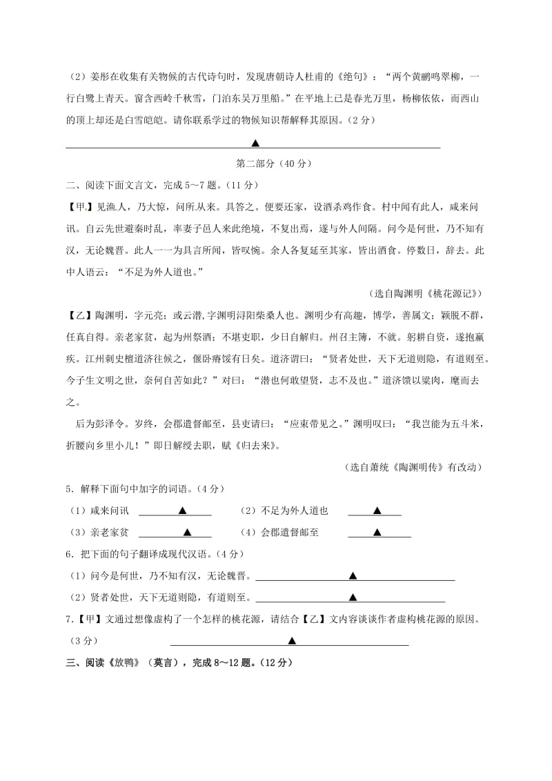 九年级语文上学期第一次月考试题 苏教版8_第2页