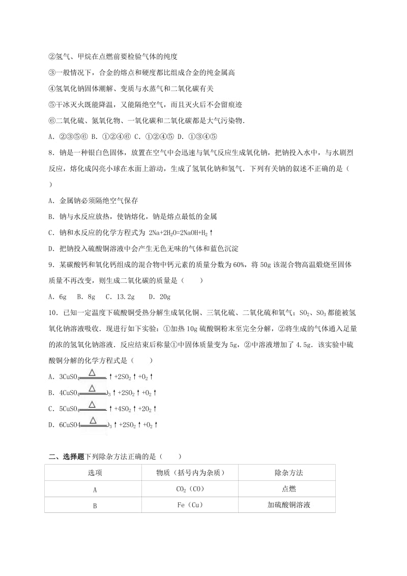 九年级化学上学期第二次月考试卷（含解析） 新人教版 (3)_第2页