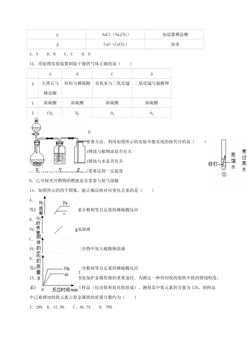 九年级化学上学期第二次月考试卷（含解析） 新人教版 (3)_第3页