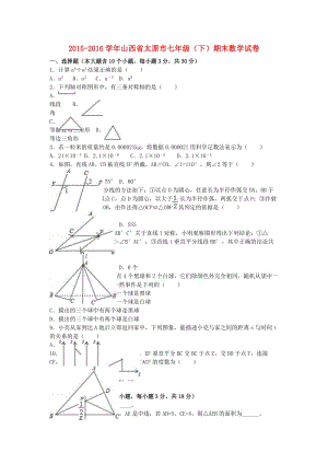 七年級數學下學期期末試卷（含解析） 北師大版 (5)