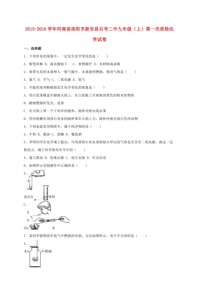 九年级化学上学期第一次质检试卷（含解析） 新人教版21_第1页