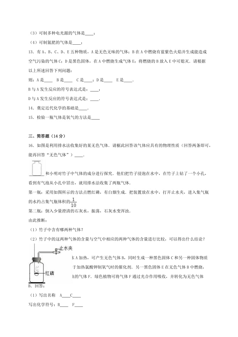 九年级化学上学期第一次质检试卷（含解析） 新人教版21_第3页