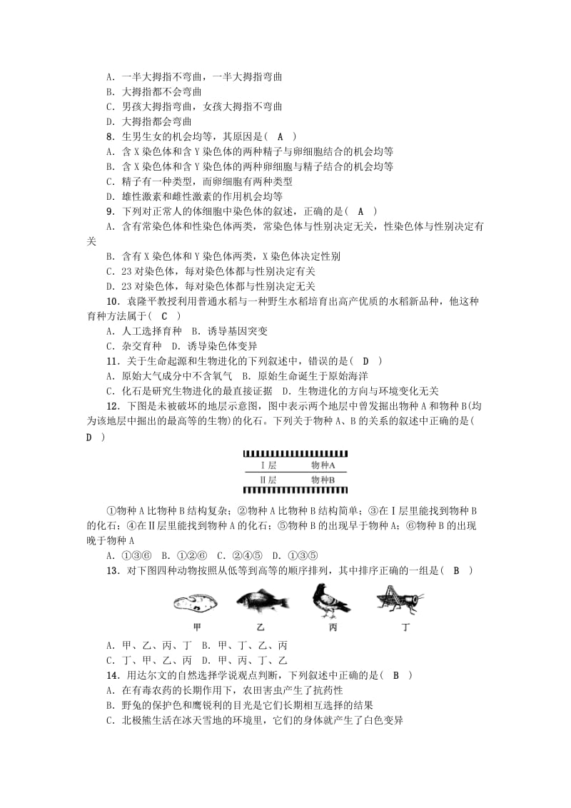 八年级生物下册 检测题+期末测试题 （新版）新人教版_第2页