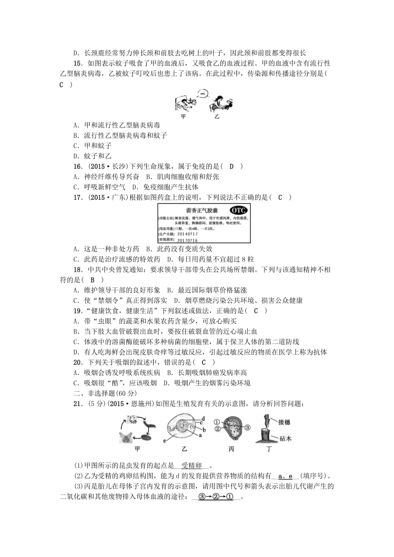 八年级生物下册 检测题+期末测试题 （新版）新人教版_第3页