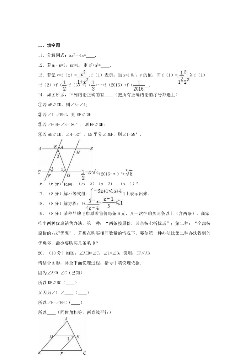 七年级数学下学期期末试卷（含解析） 新人教版7_第2页