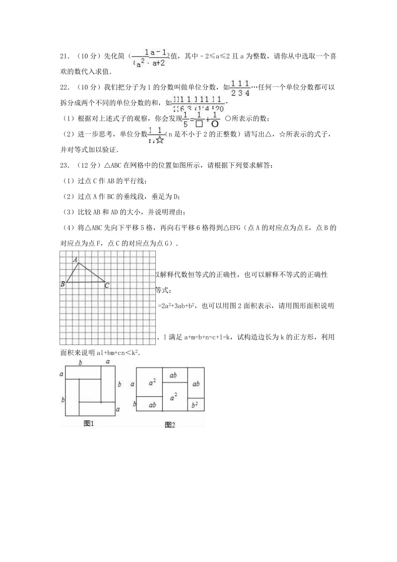 七年级数学下学期期末试卷（含解析） 新人教版7_第3页