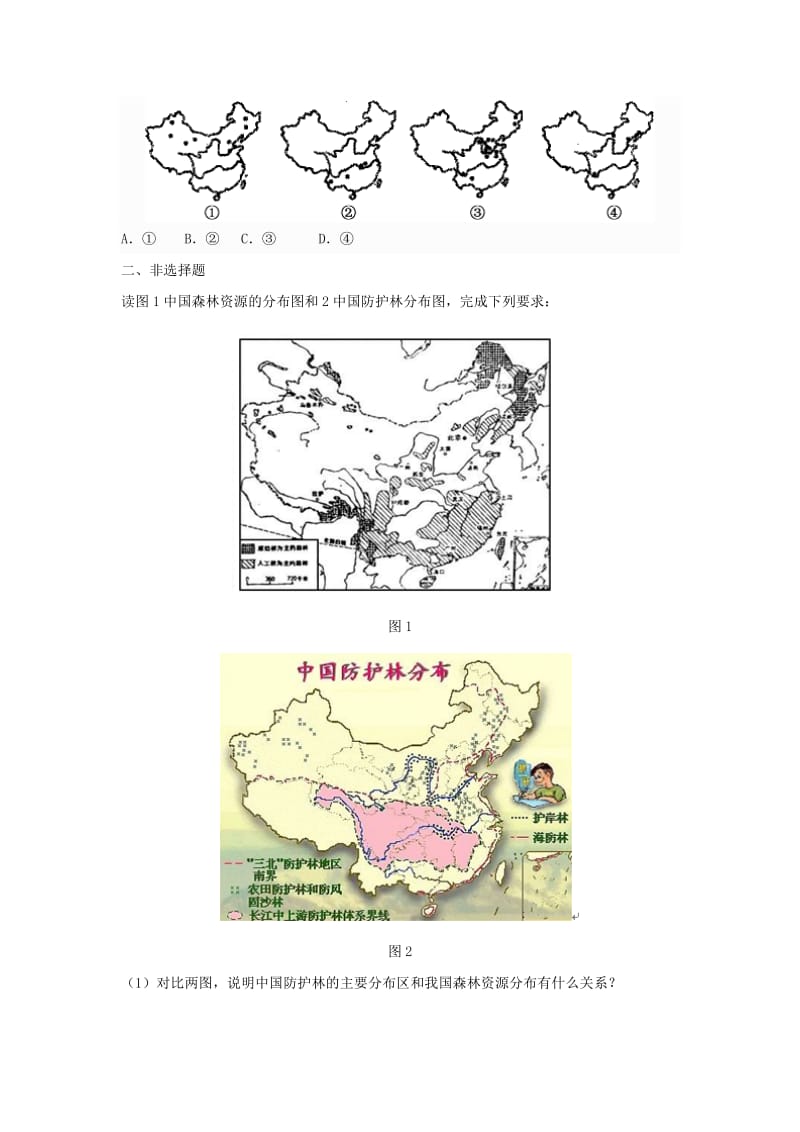 八年级地理上册 第三章 第一节 自然资源的基本特征同步测试题新人教版_第3页