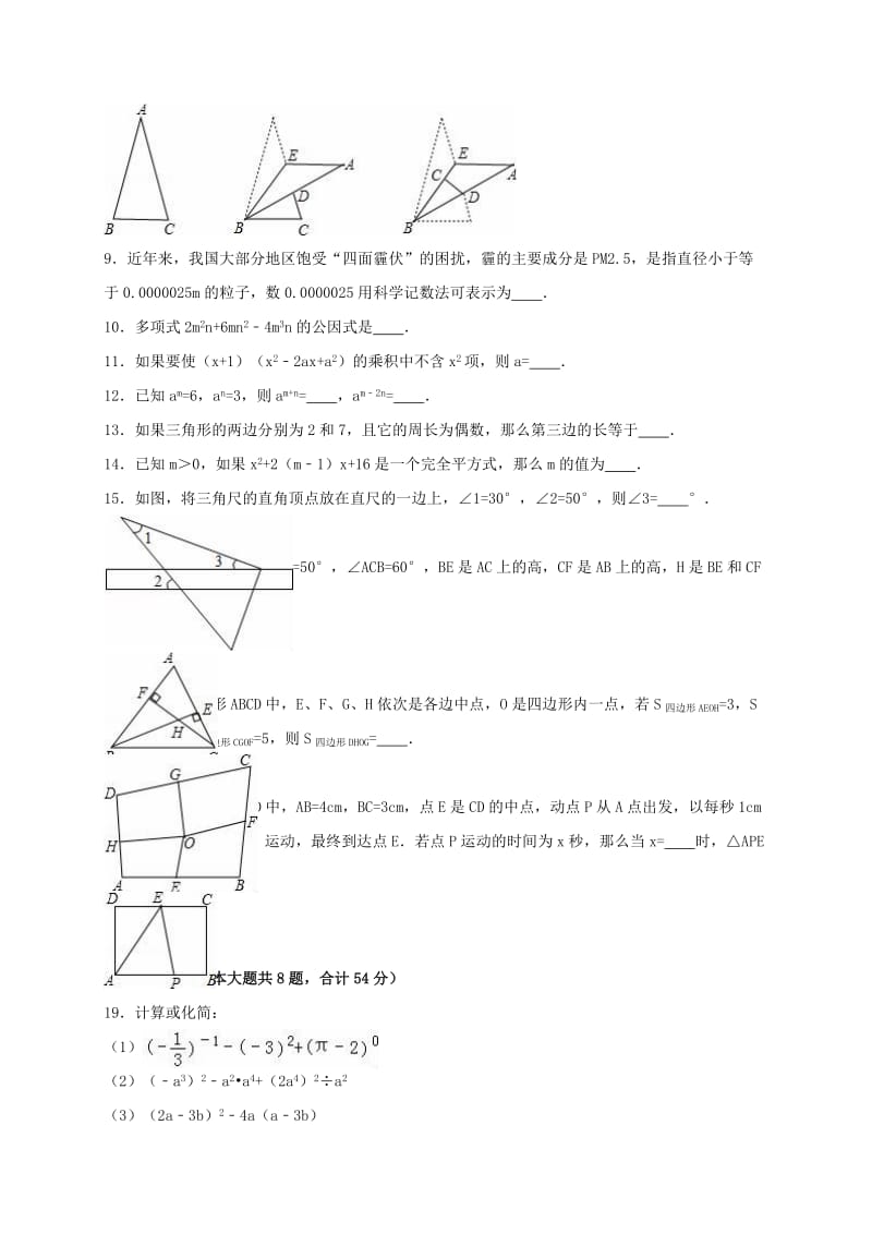 七年级数学下学期期中试卷（含解析） 苏科版3 (2)_第2页