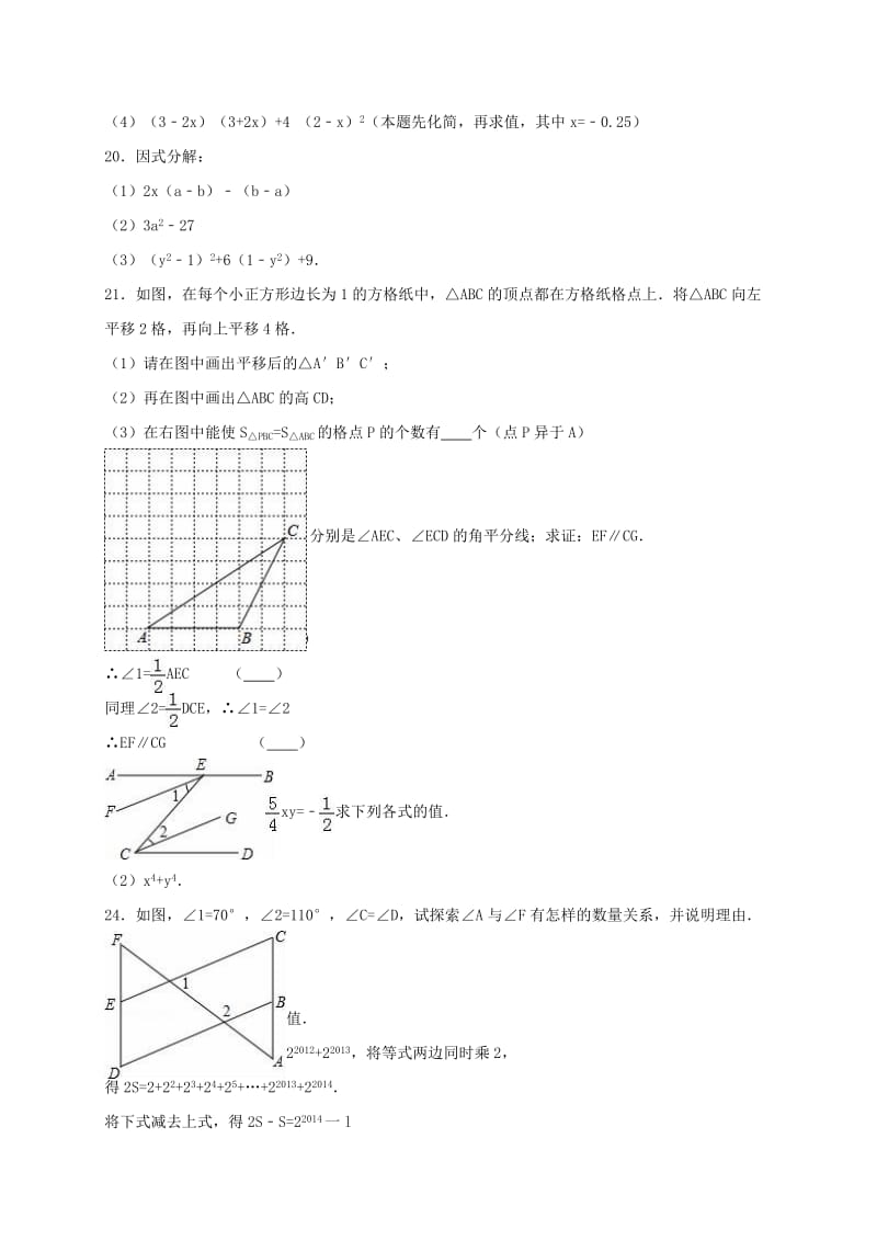 七年级数学下学期期中试卷（含解析） 苏科版3 (2)_第3页