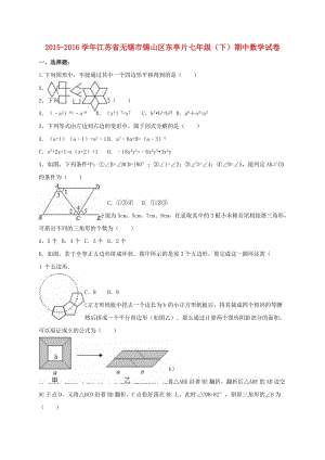 七年級數(shù)學下學期期中試卷（含解析） 蘇科版3 (2)