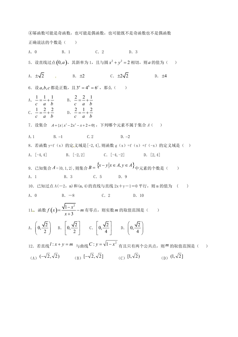 高三数学10月月考试题 文15_第2页