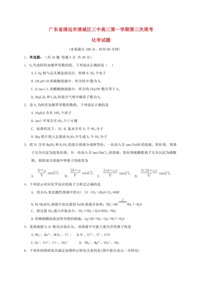 高三化学上学期第三次周考试题_第1页