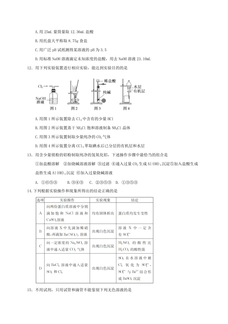 高三化学上学期第三次周考试题_第3页