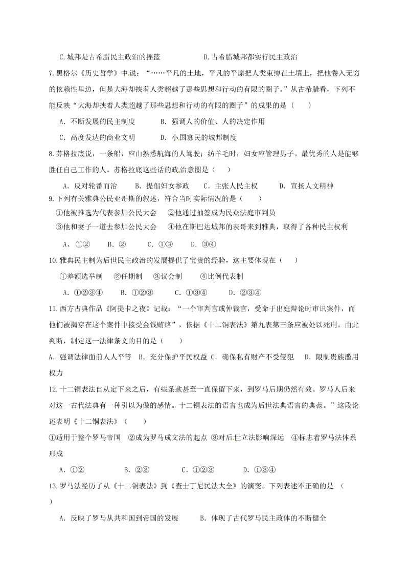 高一历史上学期期中试题8 (3)_第2页