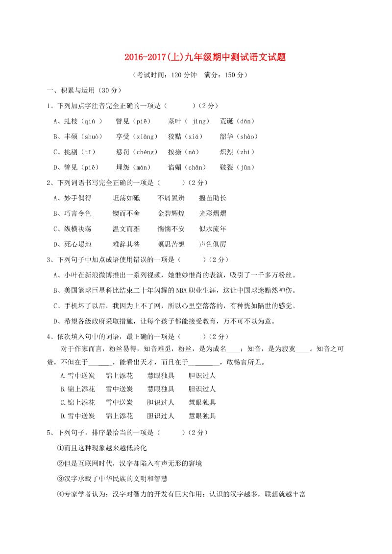 九年级语文上学期期中试题 新人教版4 (2)_第1页