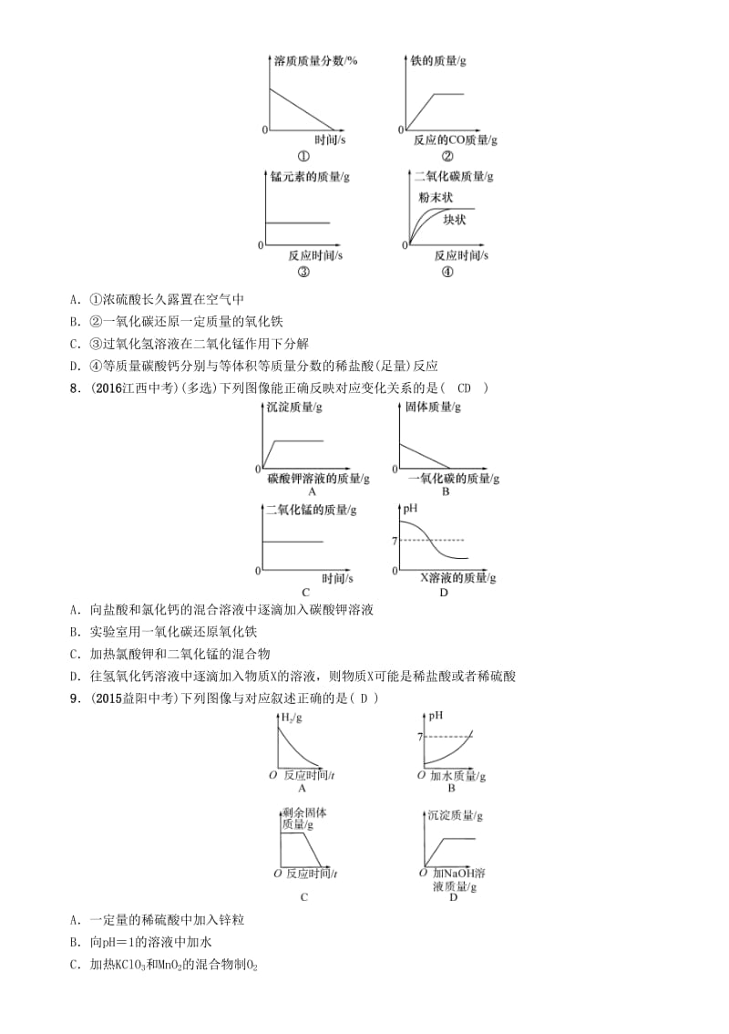 中考化学命题研究 第二编 重点题型突破篇 专题四 坐标曲线、图表题（精练）试题_第3页