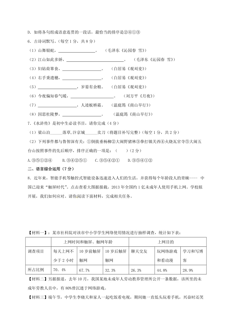 九年级语文上学期第一次月考试题 新人教版 (8)_第2页