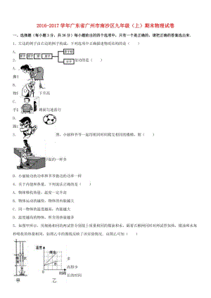 九年級(jí)物理上學(xué)期期末試卷（含解析） 新人教版2