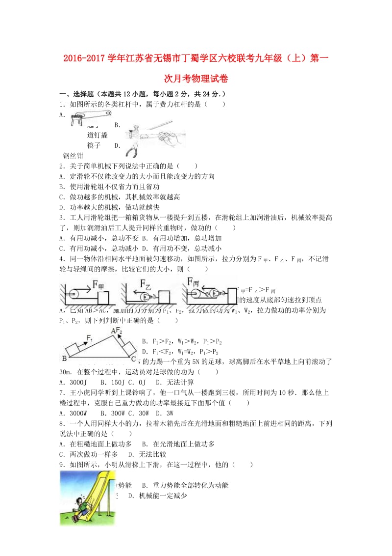 九年级物理上学期第一次月考试卷（含解析） 新人教版41 (3)_第1页