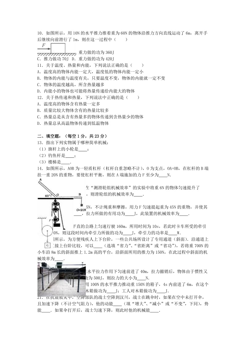 九年级物理上学期第一次月考试卷（含解析） 新人教版41 (3)_第2页