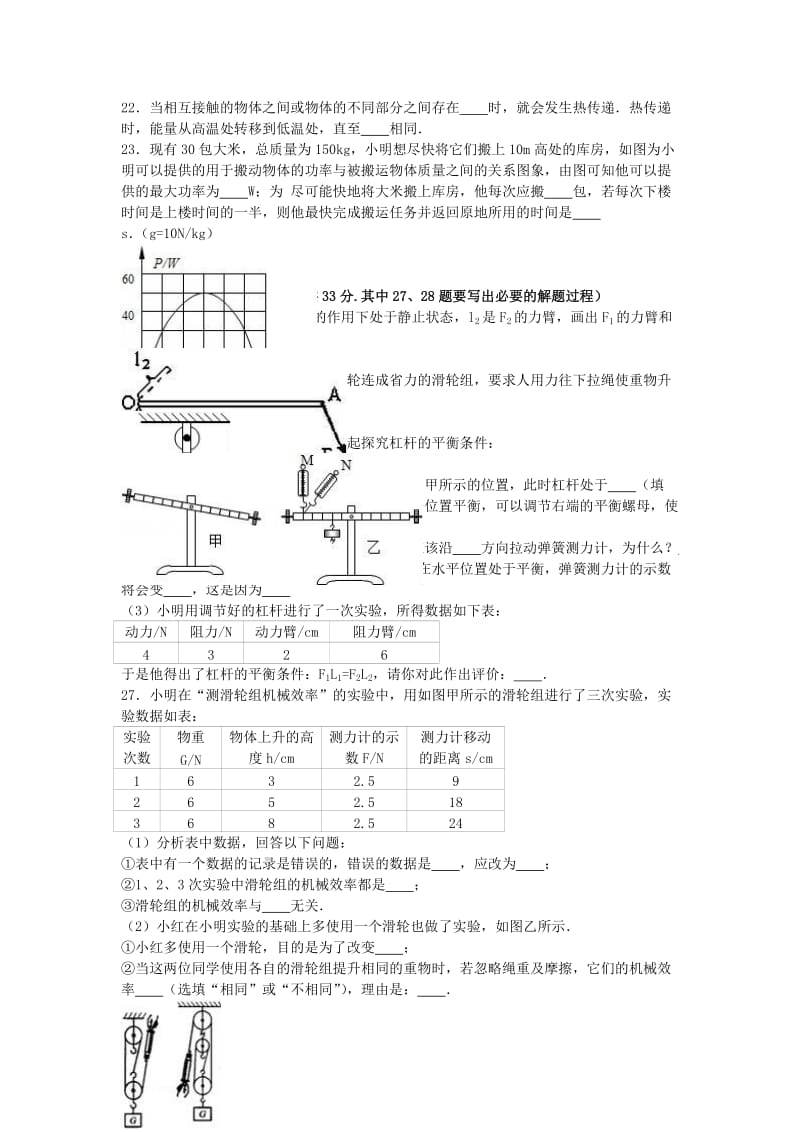 九年级物理上学期第一次月考试卷（含解析） 新人教版41 (3)_第3页