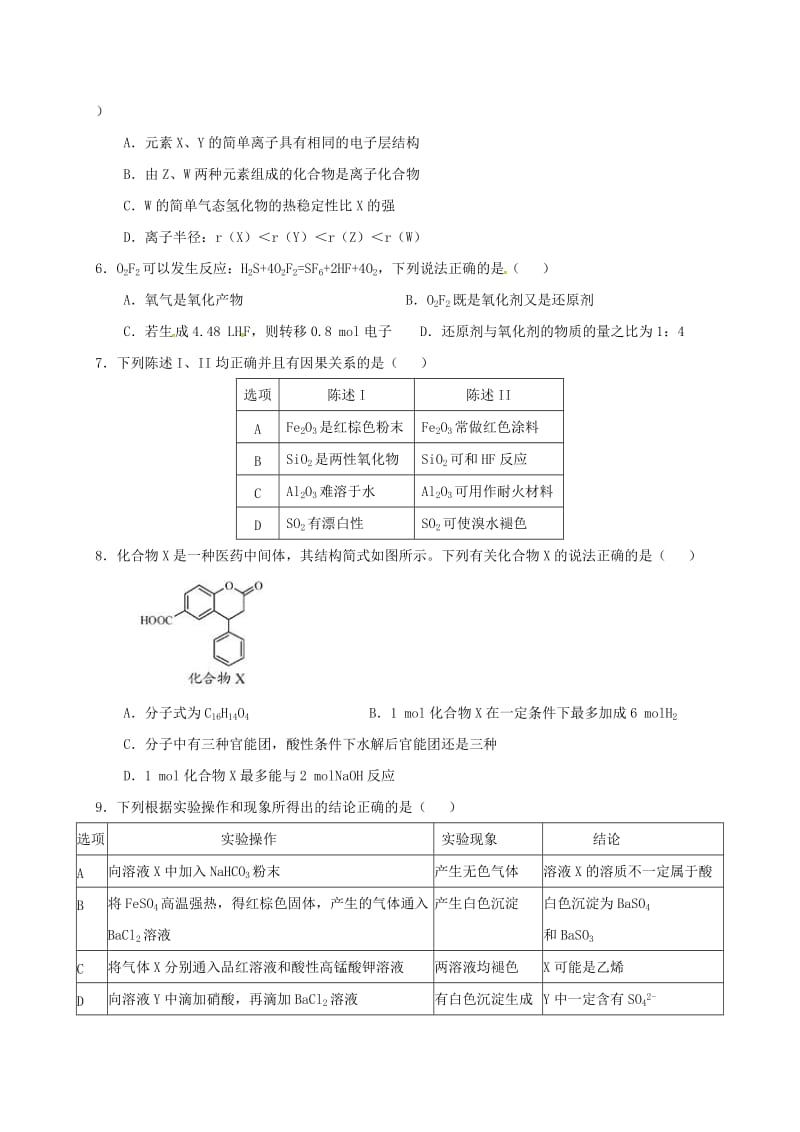 高三化学上学期期中试题3 (2)_第2页