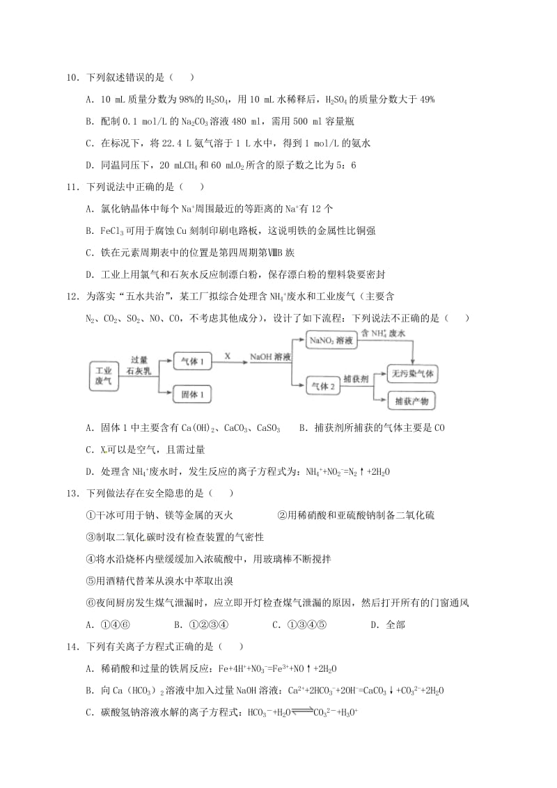 高三化学上学期期中试题3 (2)_第3页