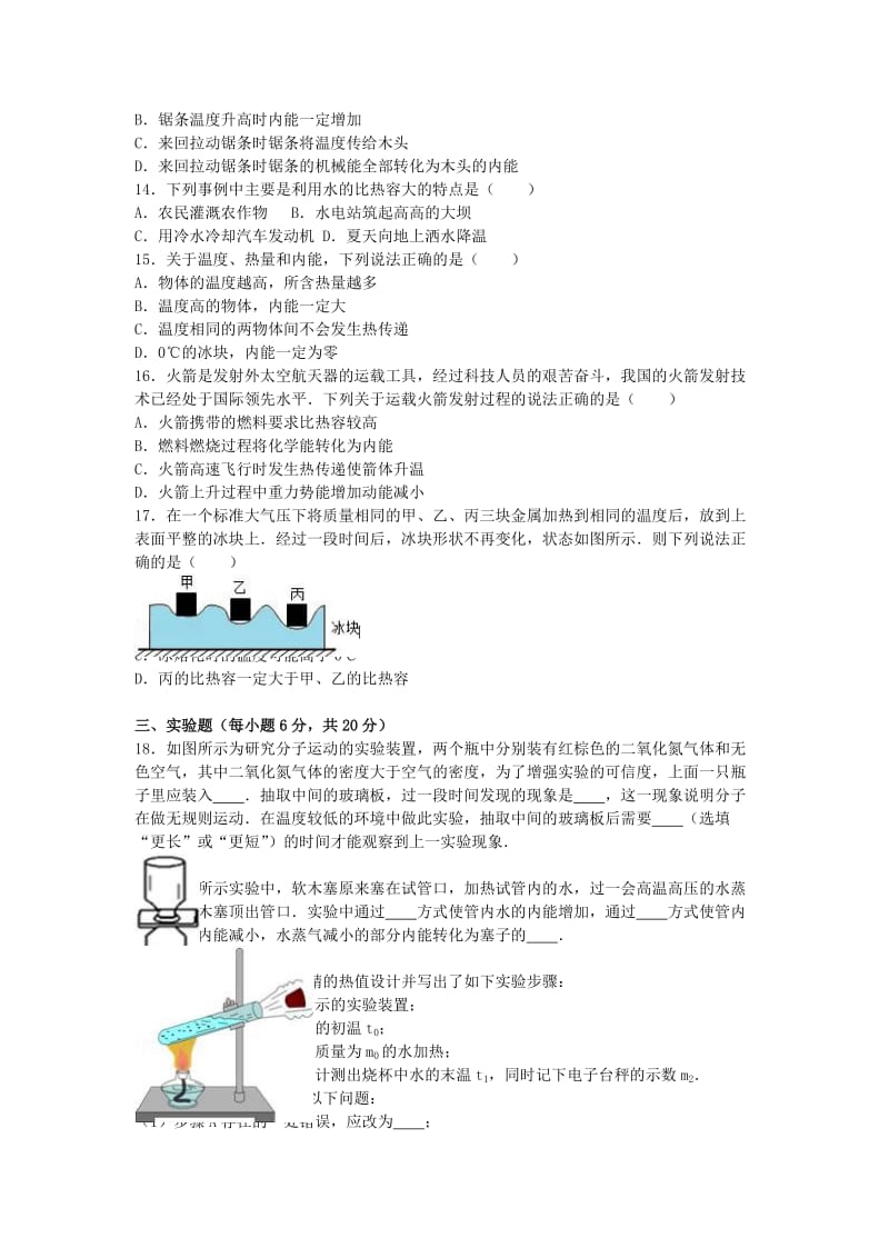 九年级物理上学期第一次月考试卷（含解析） 新人教版51_第2页