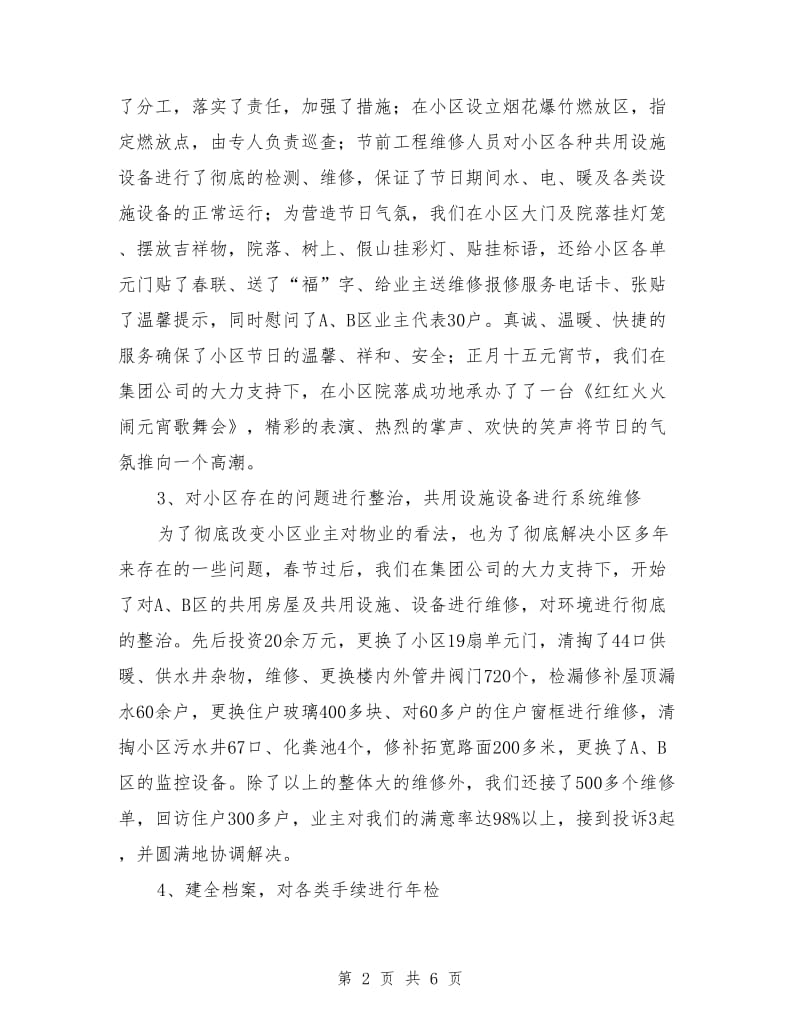 物业公司上半年总结及下半年计划_第2页