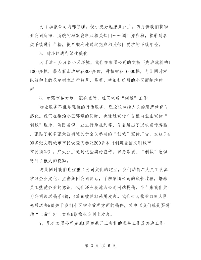 物业公司上半年总结及下半年计划_第3页