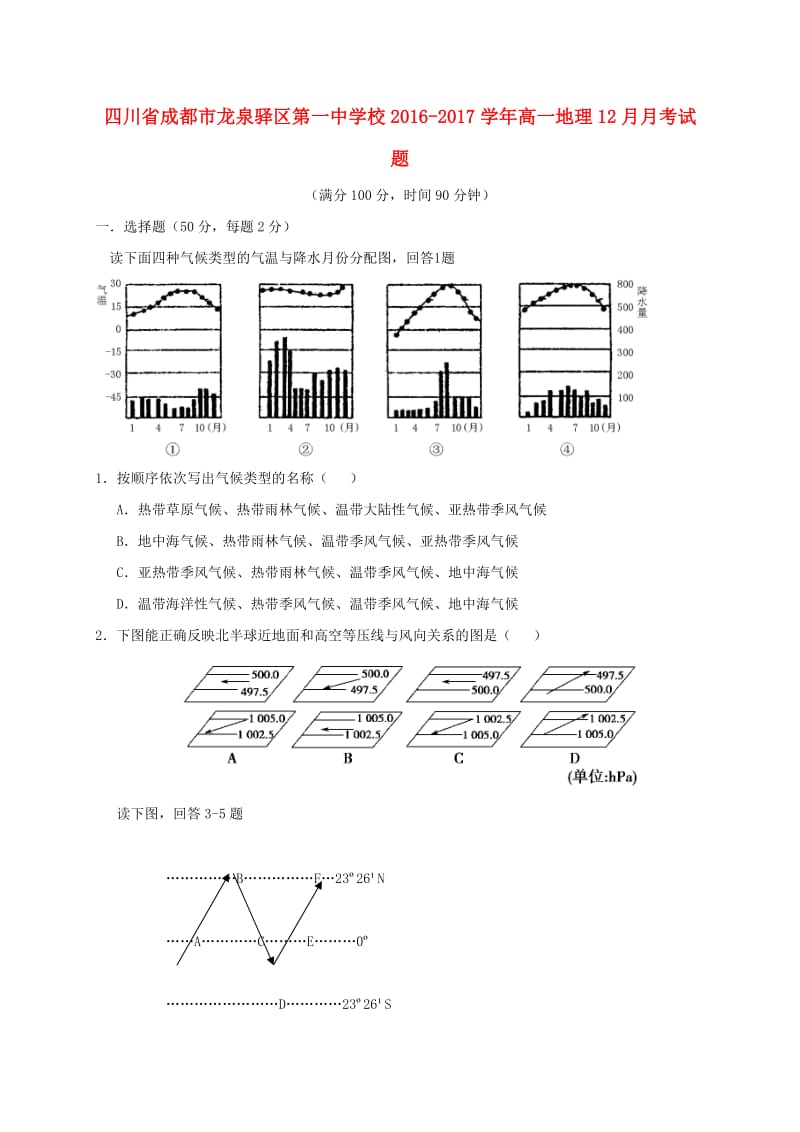 高一地理12月月考试题1 (2)_第1页