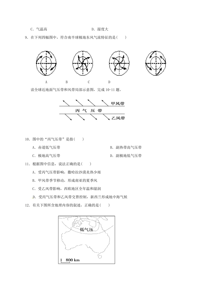 高一地理12月月考试题1 (2)_第3页