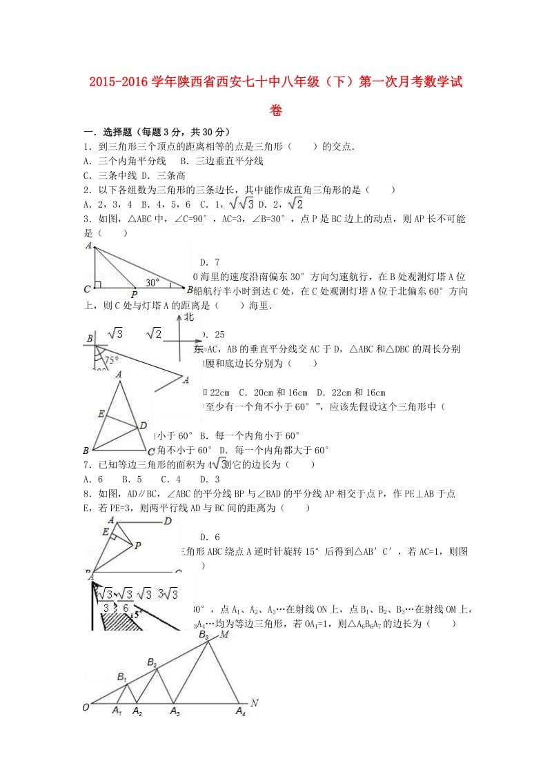 八年级数学下学期第一次月考试卷（含解析） 新人教版11_第1页