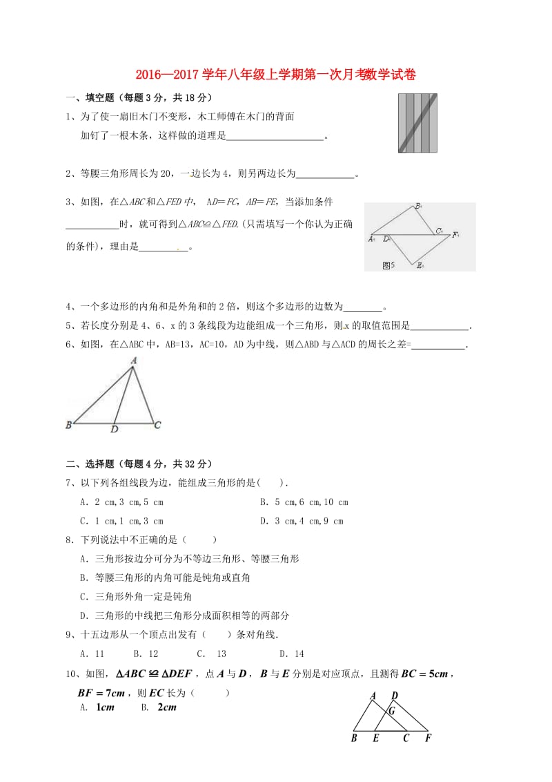 八年级数学上学期第一次月考试题新人教版 (4)_第1页