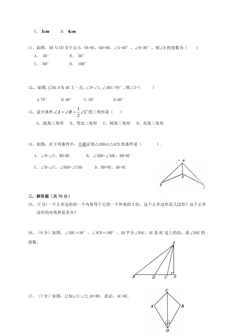 八年级数学上学期第一次月考试题新人教版 (4)_第2页