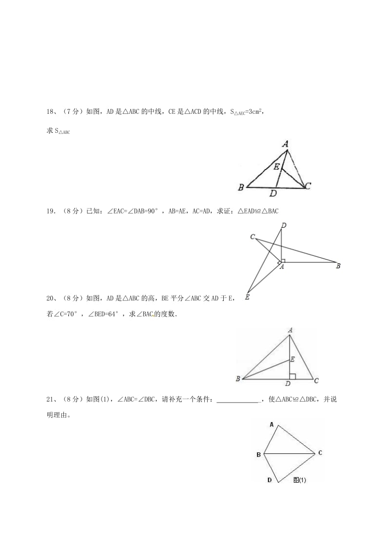 八年级数学上学期第一次月考试题新人教版 (4)_第3页