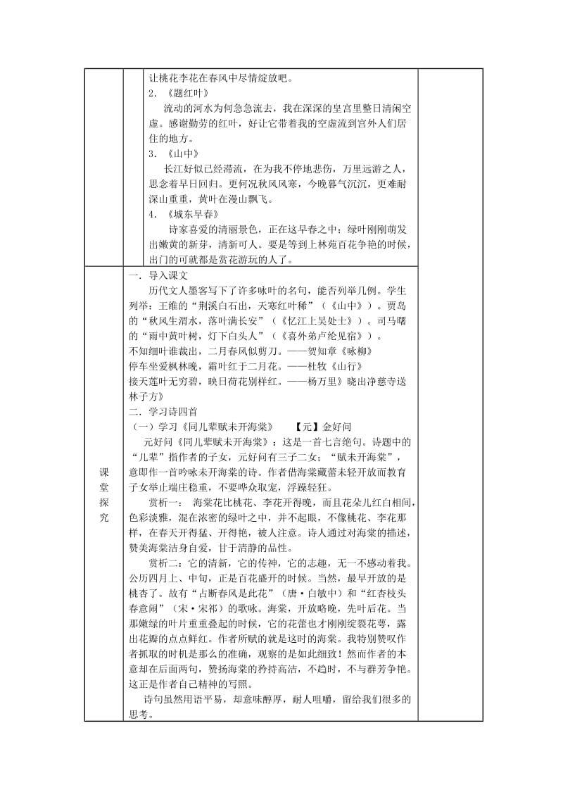 八年级语文下册 第五单元 专题《叶》导学案 （新版）苏教版_第2页