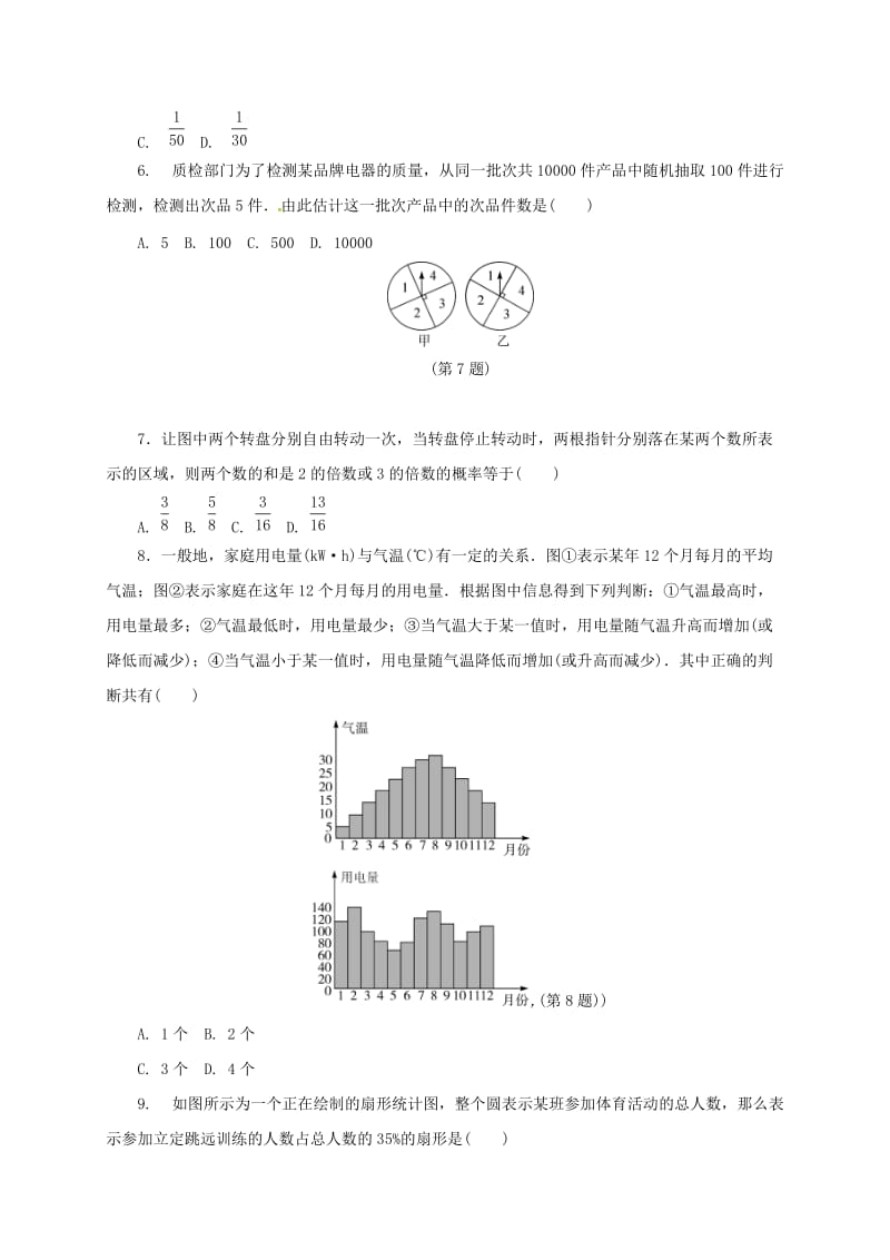 中考数学考点复习 统计与概率综合测试卷_第2页