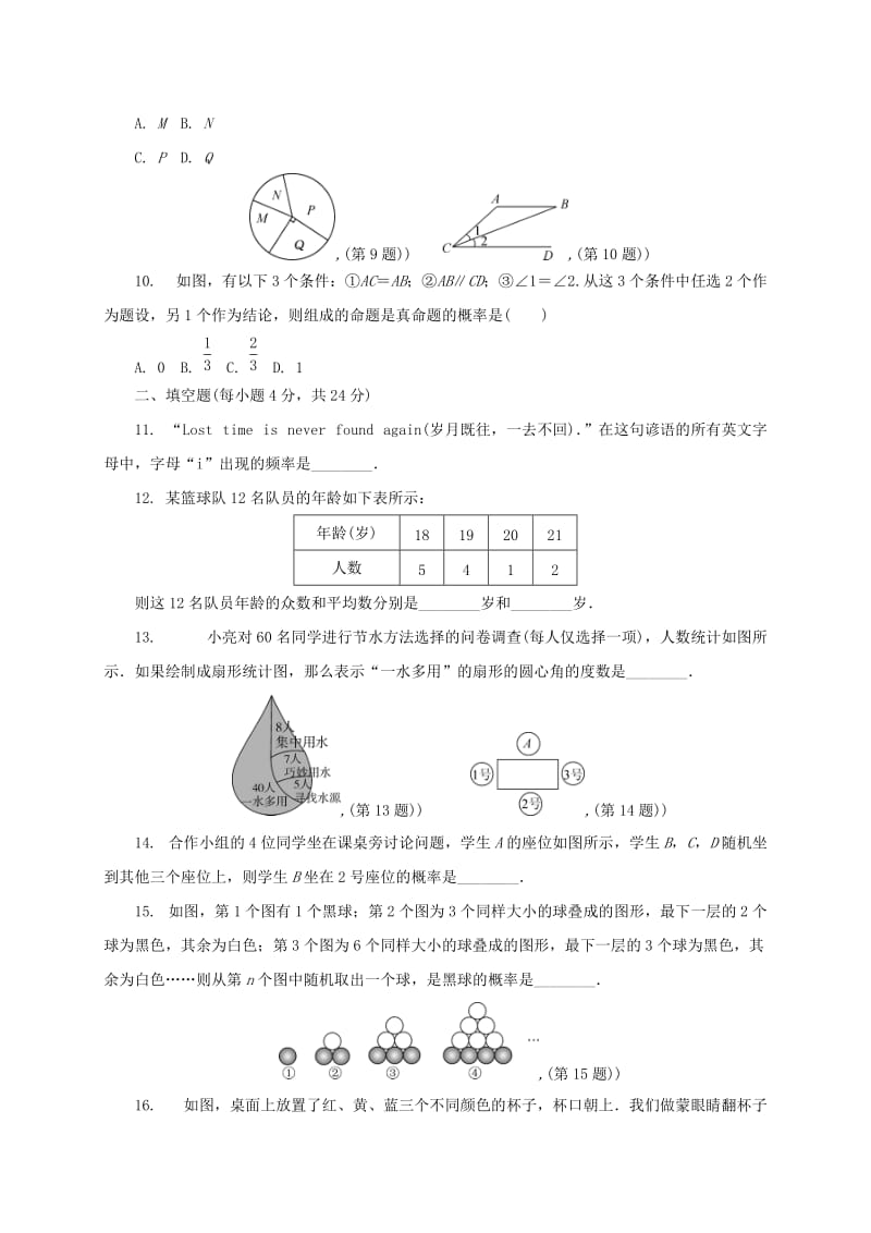 中考数学考点复习 统计与概率综合测试卷_第3页