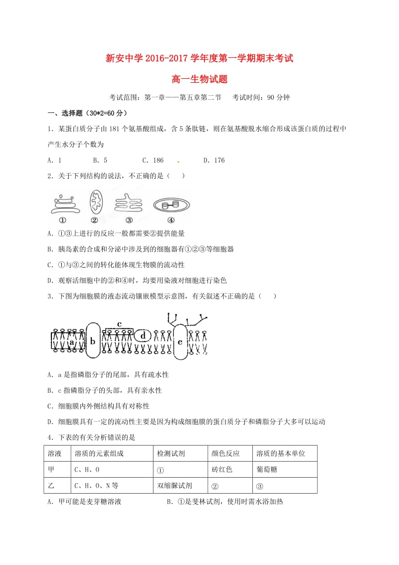 高一生物上学期期末考试试题（B）_第1页