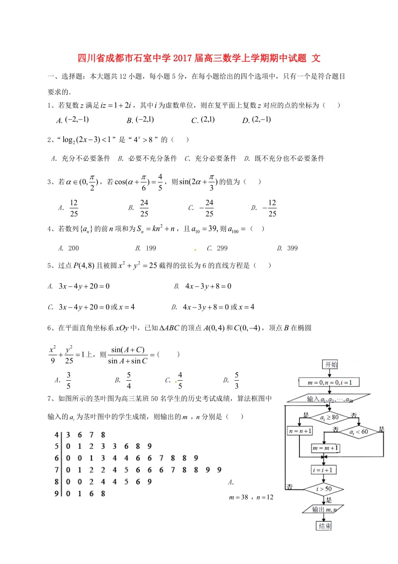 高三数学上学期期中试题 文 (4)_第1页