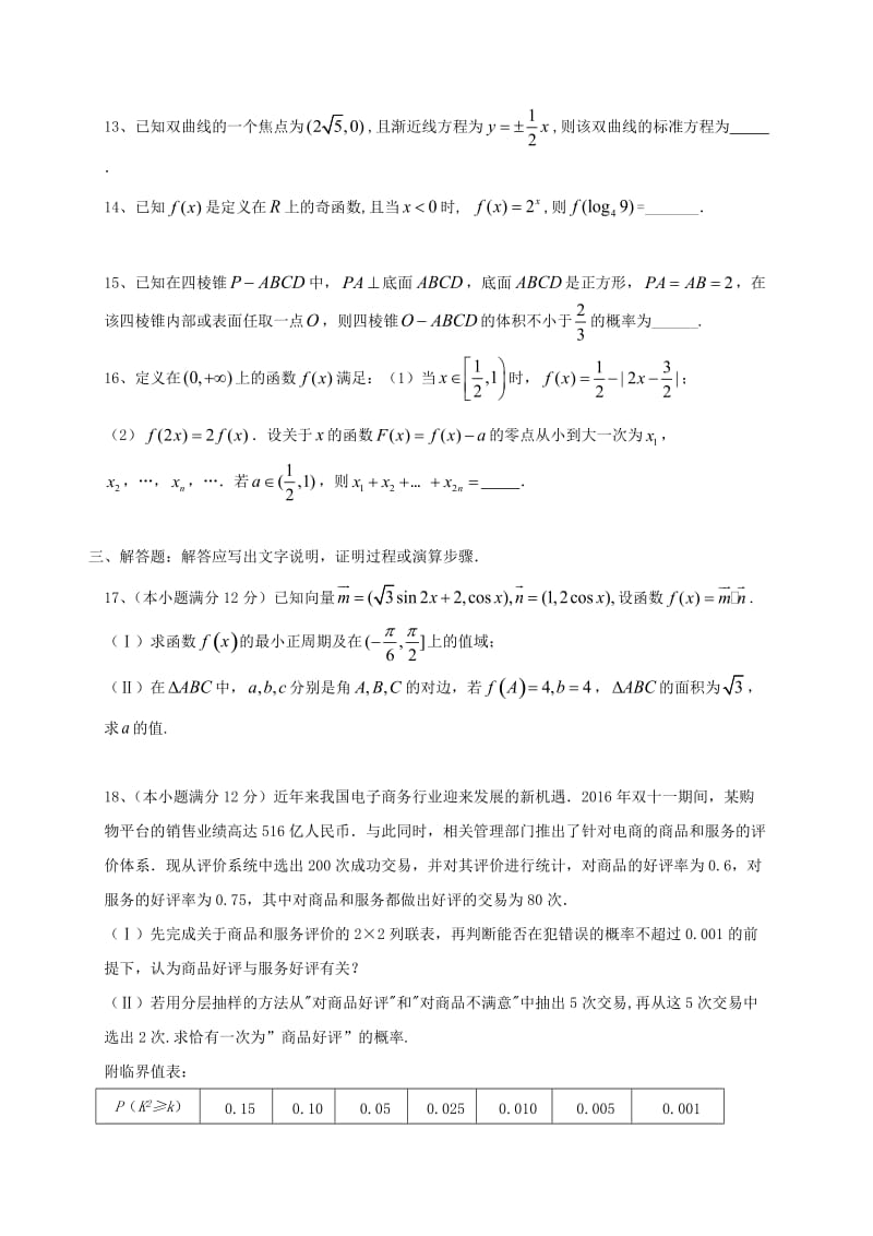 高三数学上学期期中试题 文 (4)_第3页