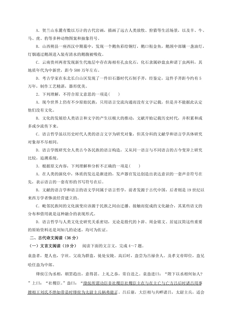 高一语文上学期期中试题55_第2页