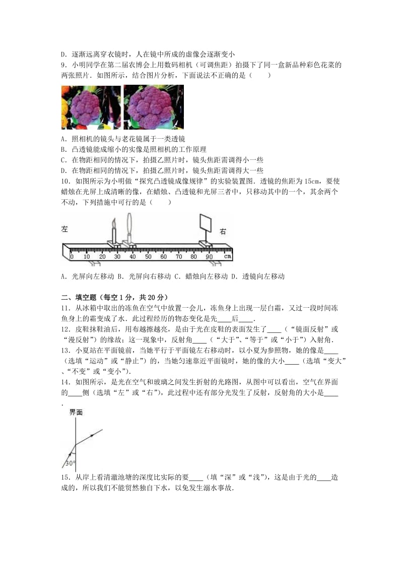 八年级物理上学期11月月考试卷（含解析） 新人教版2_第2页