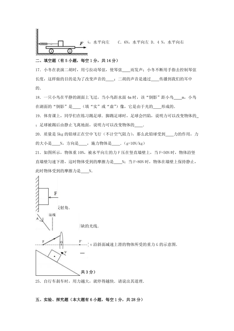 八年级物理上学期期末试卷（含解析） 新人教版31_第3页