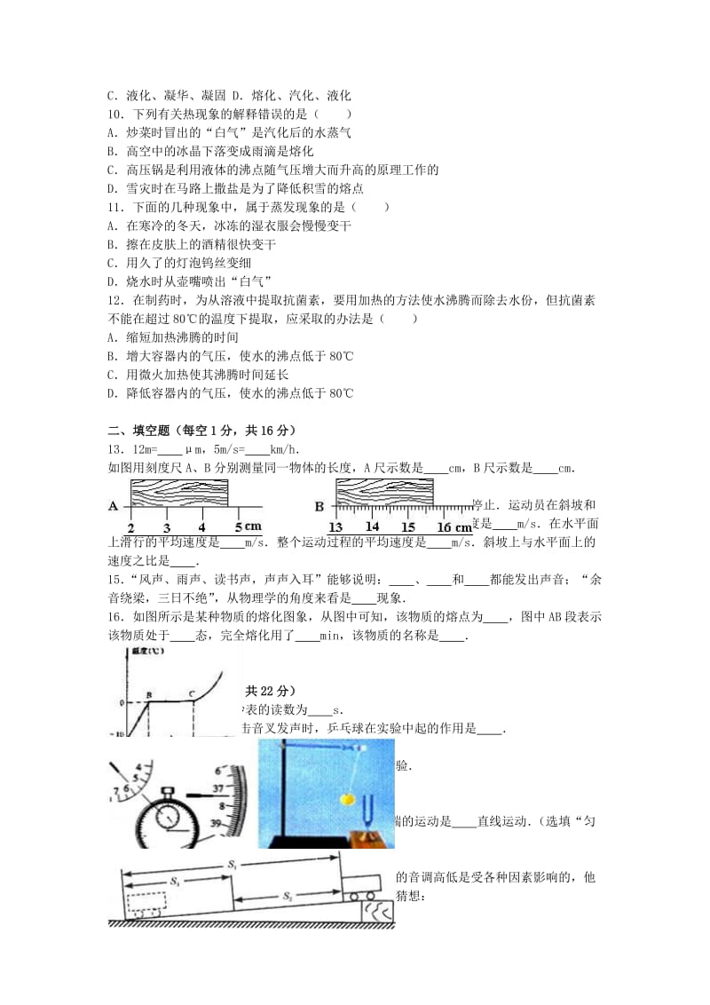 八年级物理上学期期中试卷（含解析） 新人教版6 (2)_第2页