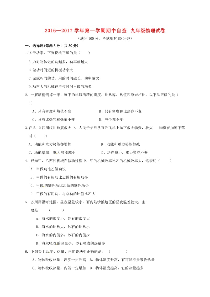 九年级物理上学期期中试题 新人教版9_第1页